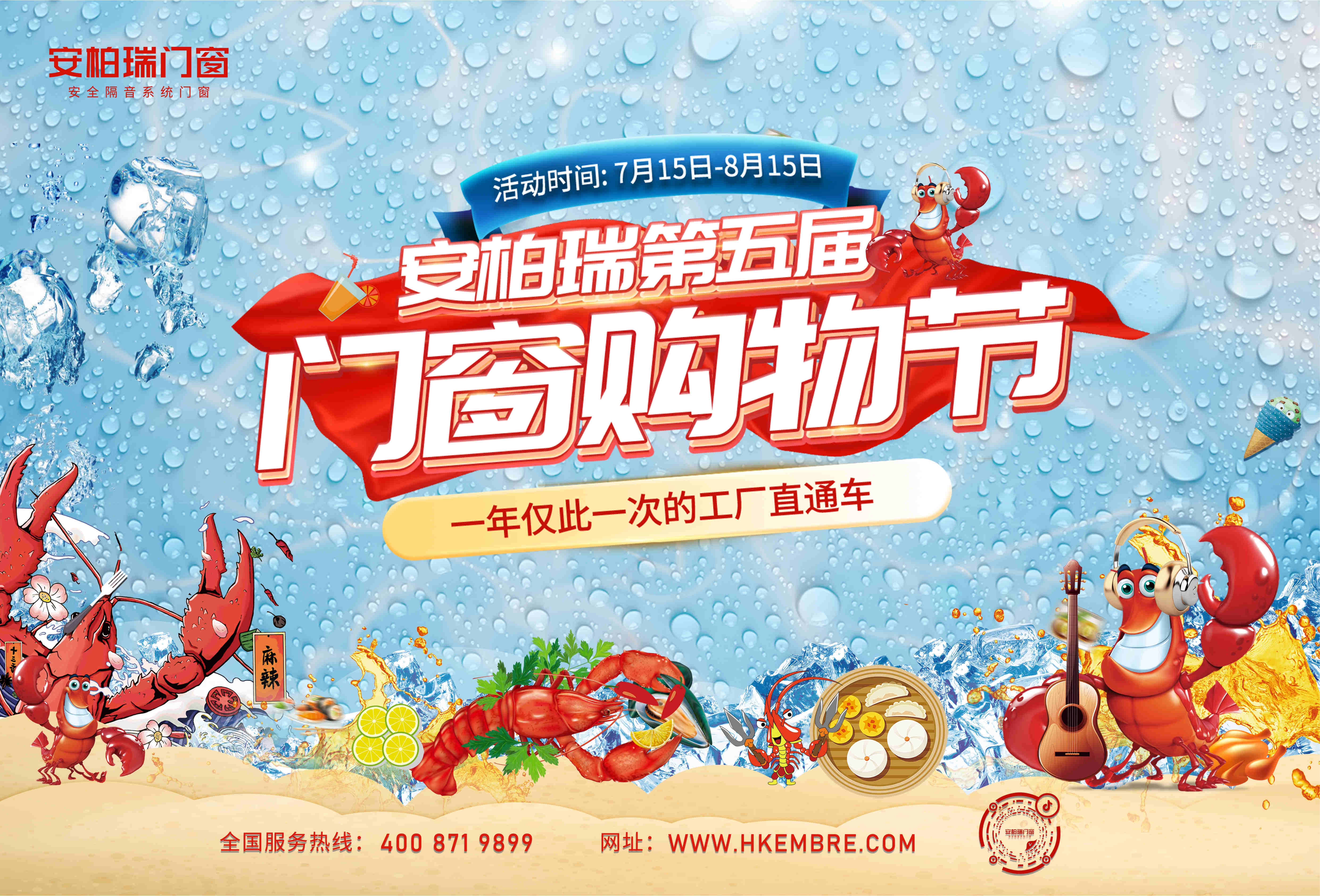 門窗購(gòu)物節(jié)單頁(yè)正面_副本