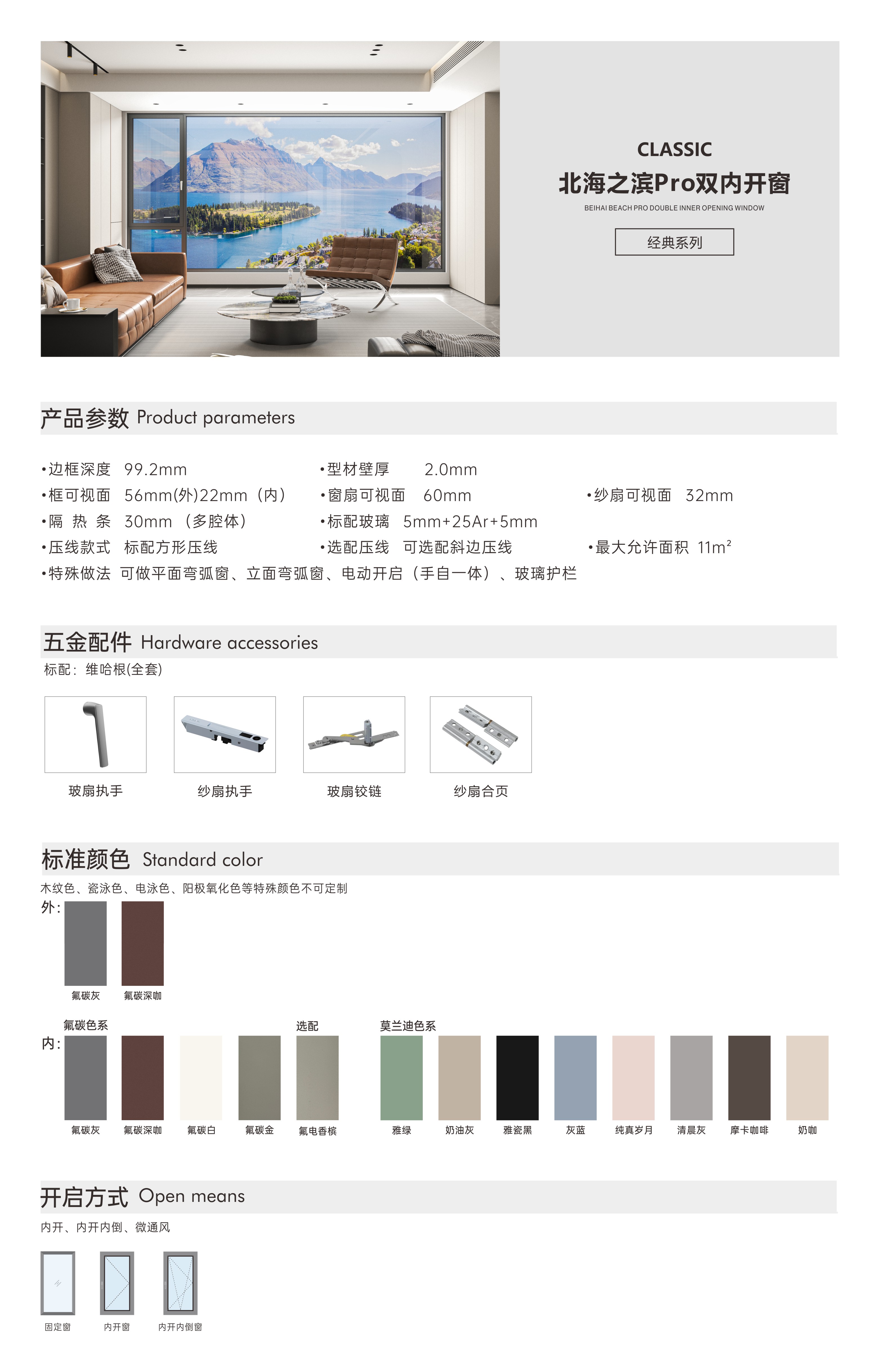 北海之濱Pro雙內開窗.JPG